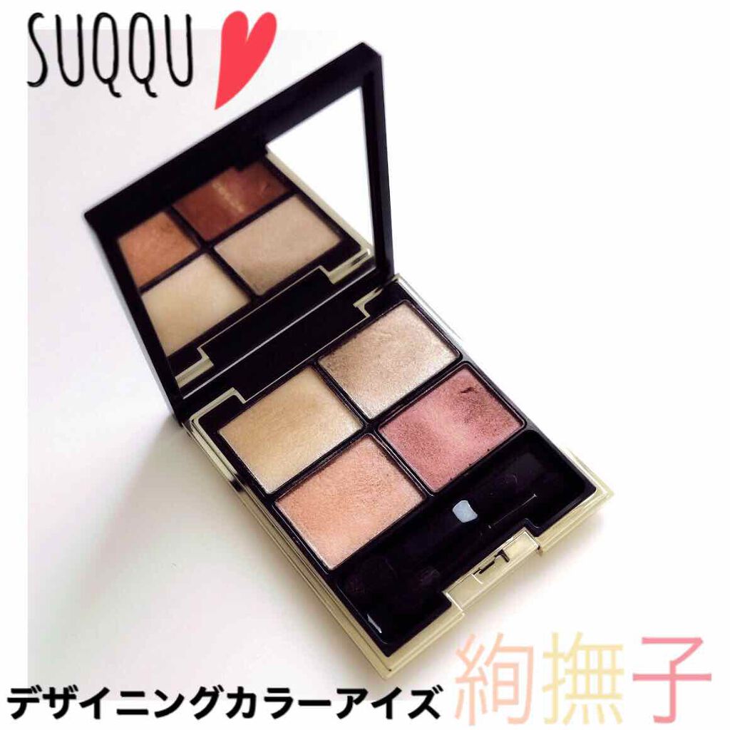 デザイニング カラー アイズ/SUQQU/アイシャドウパレットを使ったクチコミ(1枚目)