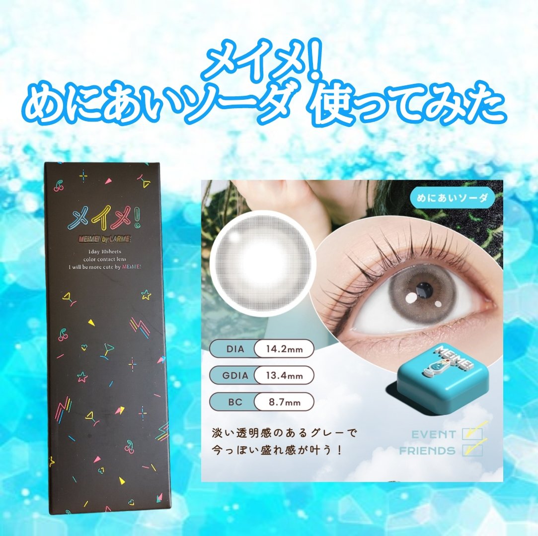 メイメ！/LARME/カラーコンタクトレンズを使ったクチコミ（1枚目）