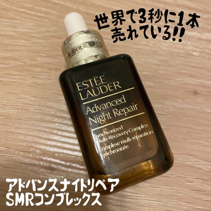 アドバンス ナイト リペア SMR コンプレックス/ESTEE LAUDER/美容液を使ったクチコミ(1枚目)