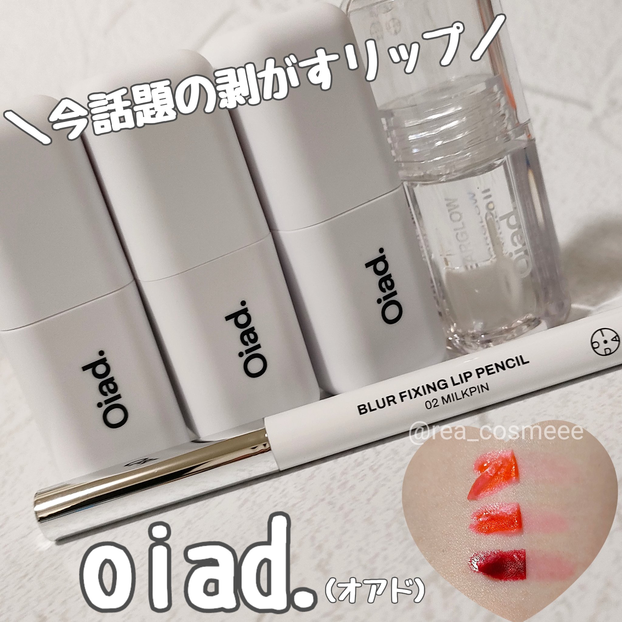 リップティーク/oiad/口紅を使ったクチコミ（1枚目）