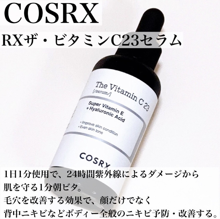 RXザ・ビタミンC23セラム/COSRX/美容液を使ったクチコミ（2枚目）