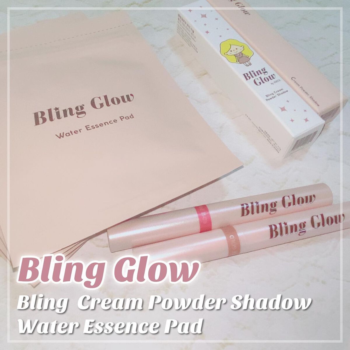 ブリンクリームパウダーシャドウ/BLING GLOW/単色アイシャドウを使ったクチコミ(1枚目)