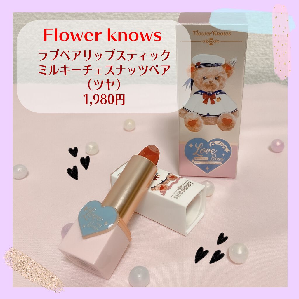 Love Bear リップスティック ツヤタイプ/FlowerKnows/口紅を使ったクチコミ（1枚目）