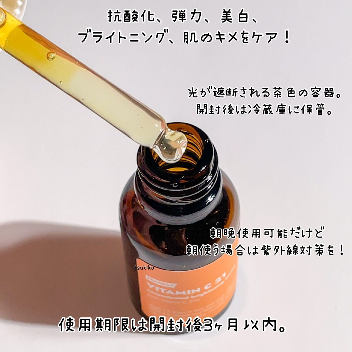 ビタミンC21セラム/Frankly/美容液を使ったクチコミ（3枚目）