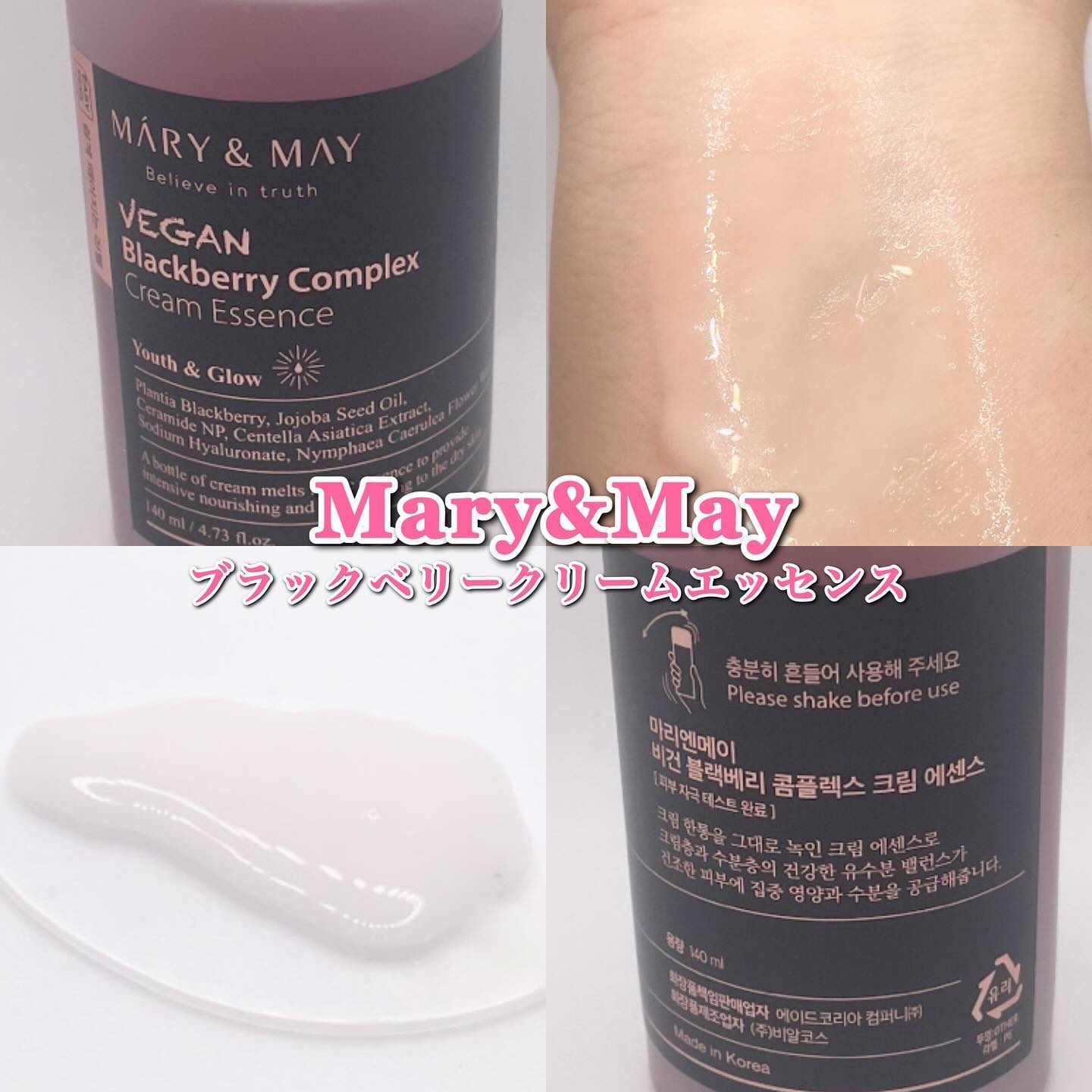 ヴィーガンブラックベリー コンプレックスクリームエッセンス/MARY&MAY/化粧水を使ったクチコミ（1枚目）