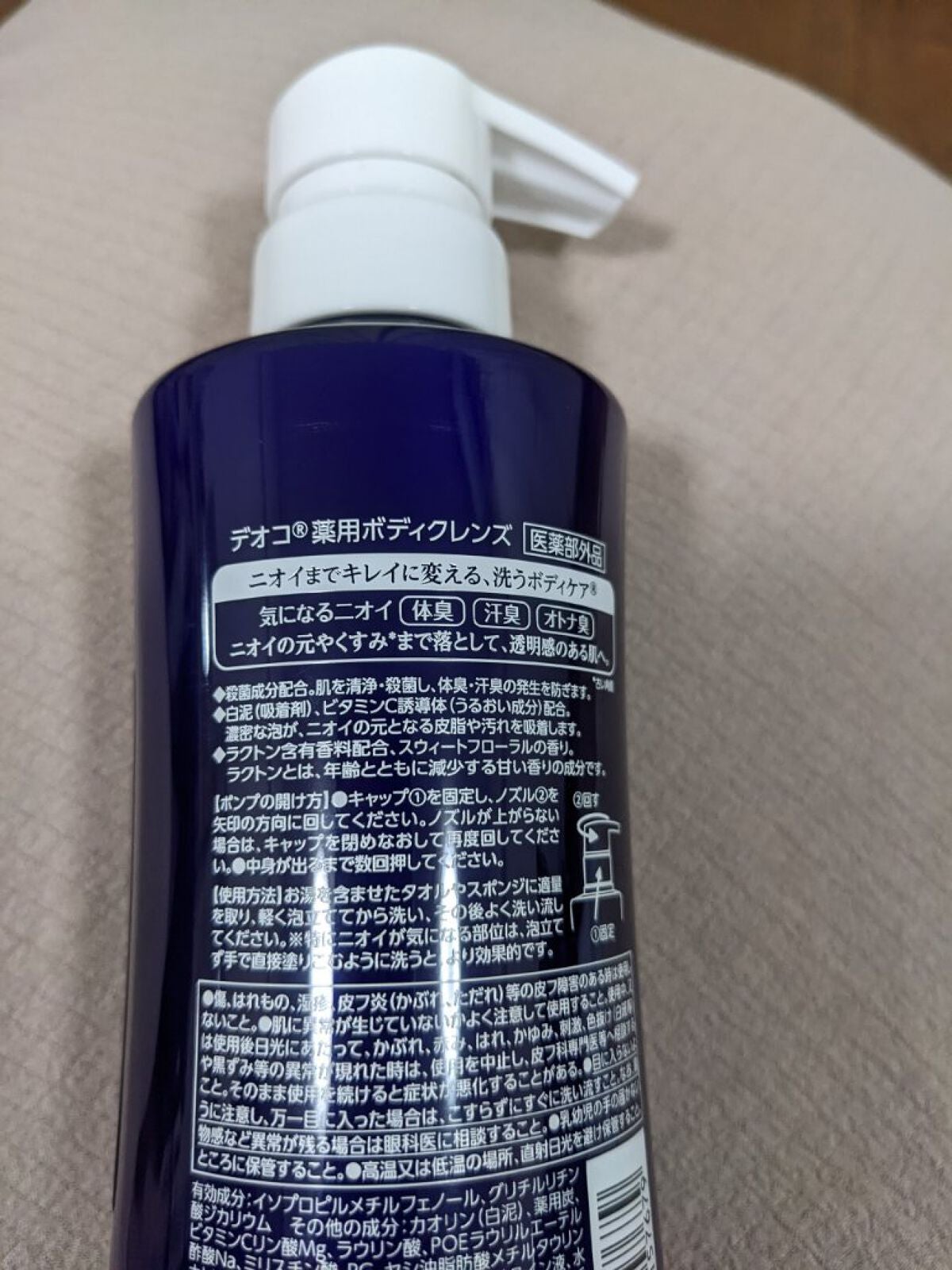 デオコ 薬用ボディクレンズ/DEOCO(デオコ)/ボディソープを使ったクチコミ(2枚目)