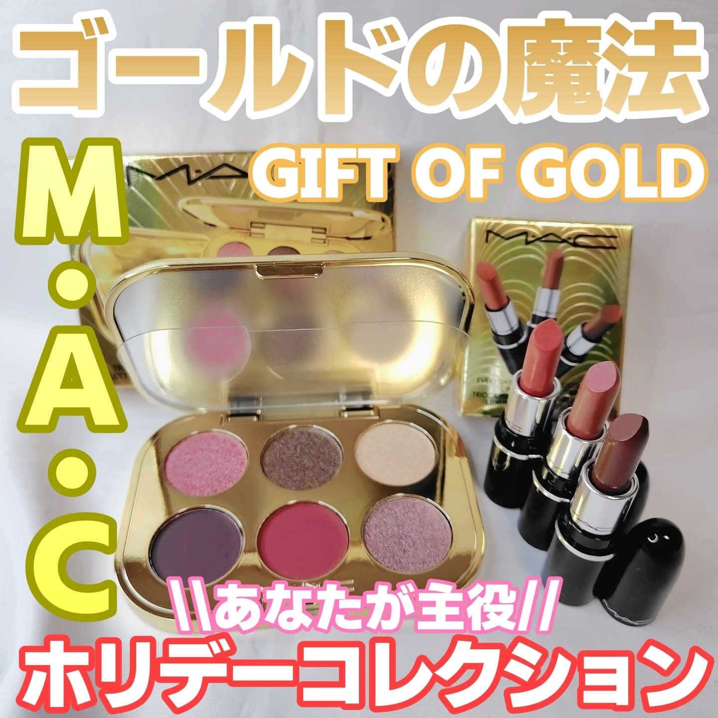 トレジャー アイシャドウ パレット ×6/M・A・C/アイシャドウパレットを使ったクチコミ（1枚目）