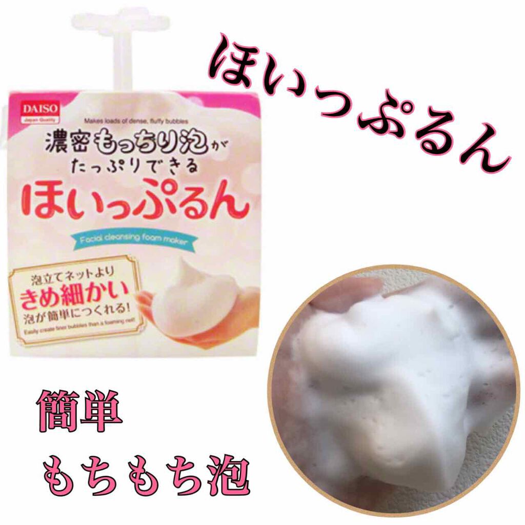 ほいっぷるん/DAISO/その他スキンケアグッズを使ったクチコミ（1枚目）