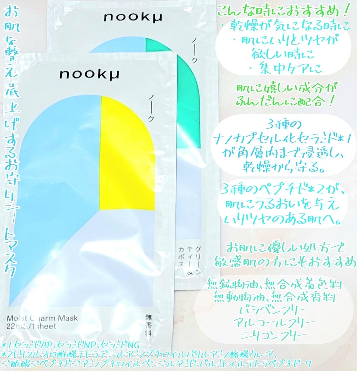モイストチャームマスク 無香料/nookμ/シートマスク・パックを使ったクチコミ（2枚目）