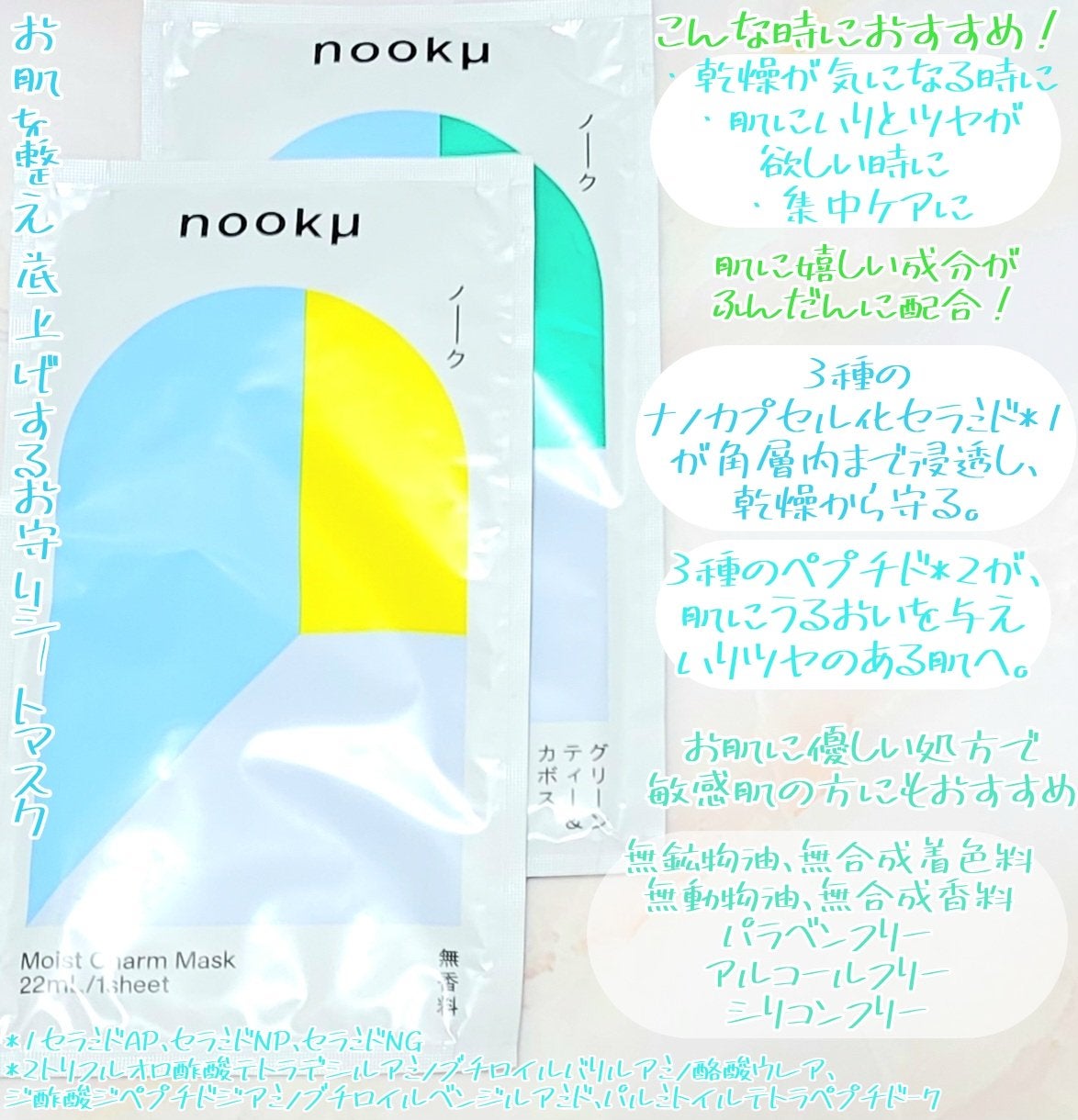 モイストチャームマスク 無香料/nookμ/シートマスク・パックを使ったクチコミ(2枚目)