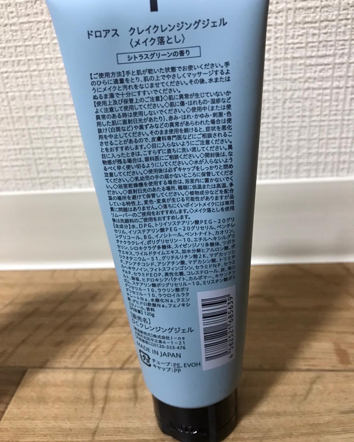 クレイクレンジングジェル/DROAS/クレンジングジェルを使ったクチコミ(2枚目)