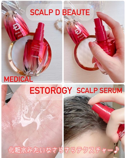 スカルプD ボーテ メディカルエストロジー スカルプセラム/アンファー(スカルプD)/頭皮ローションを使ったクチコミ(2枚目)