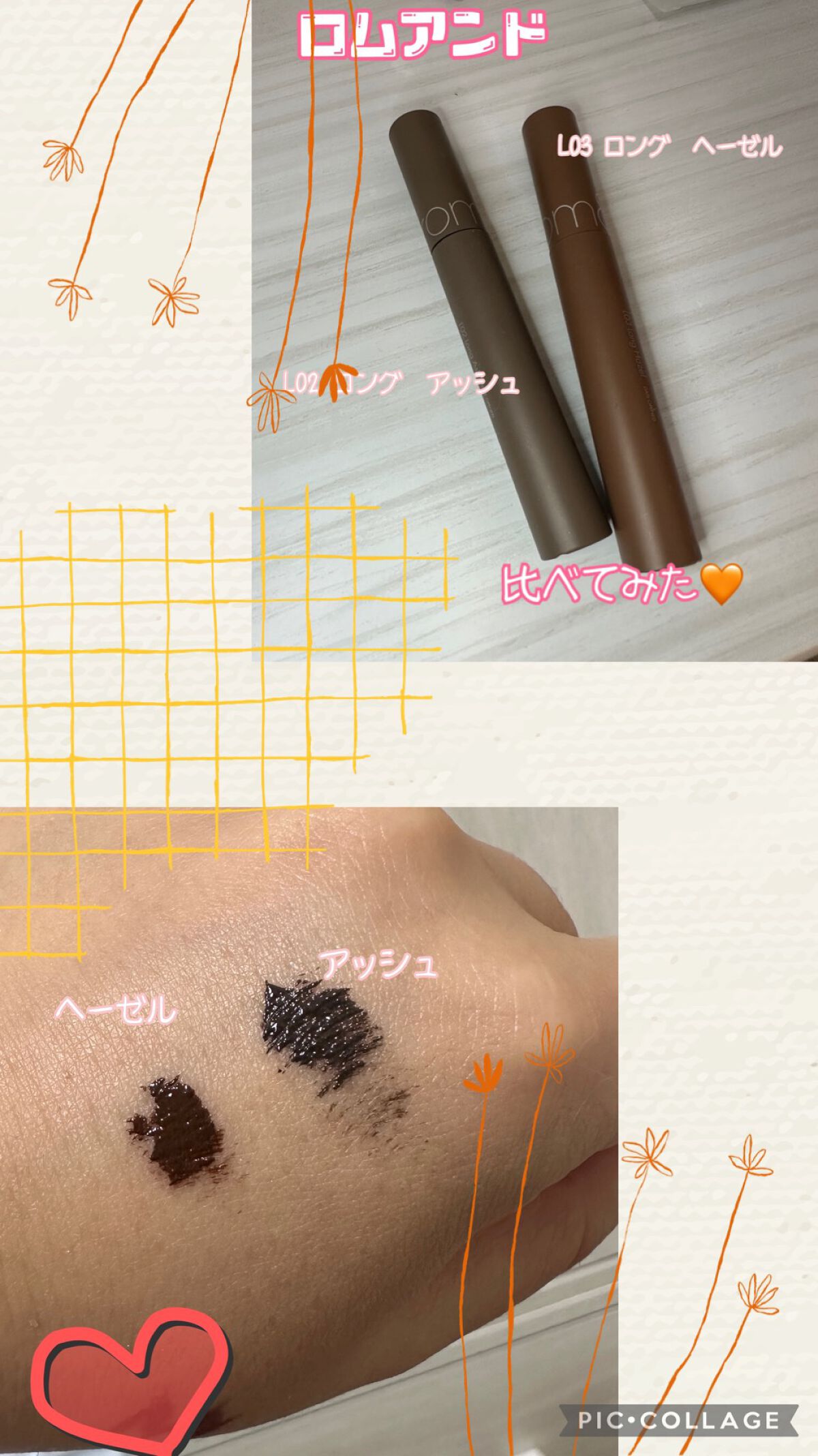 ハンオールフィックスマスカラ/rom&nd/マスカラを使ったクチコミ（1枚目）