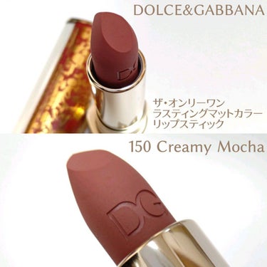 ザ・オンリーワン ラスティングマットカラー リップスティック 150 Creamy Mocha/DOLCE&GABBANA BEAUTY/口紅を使ったクチコミ（2枚目）