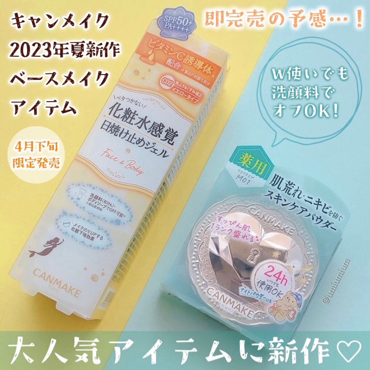 マーメイドスキンジェルUV/キャンメイク/日焼け止めジェルを使ったクチコミ(2枚目)