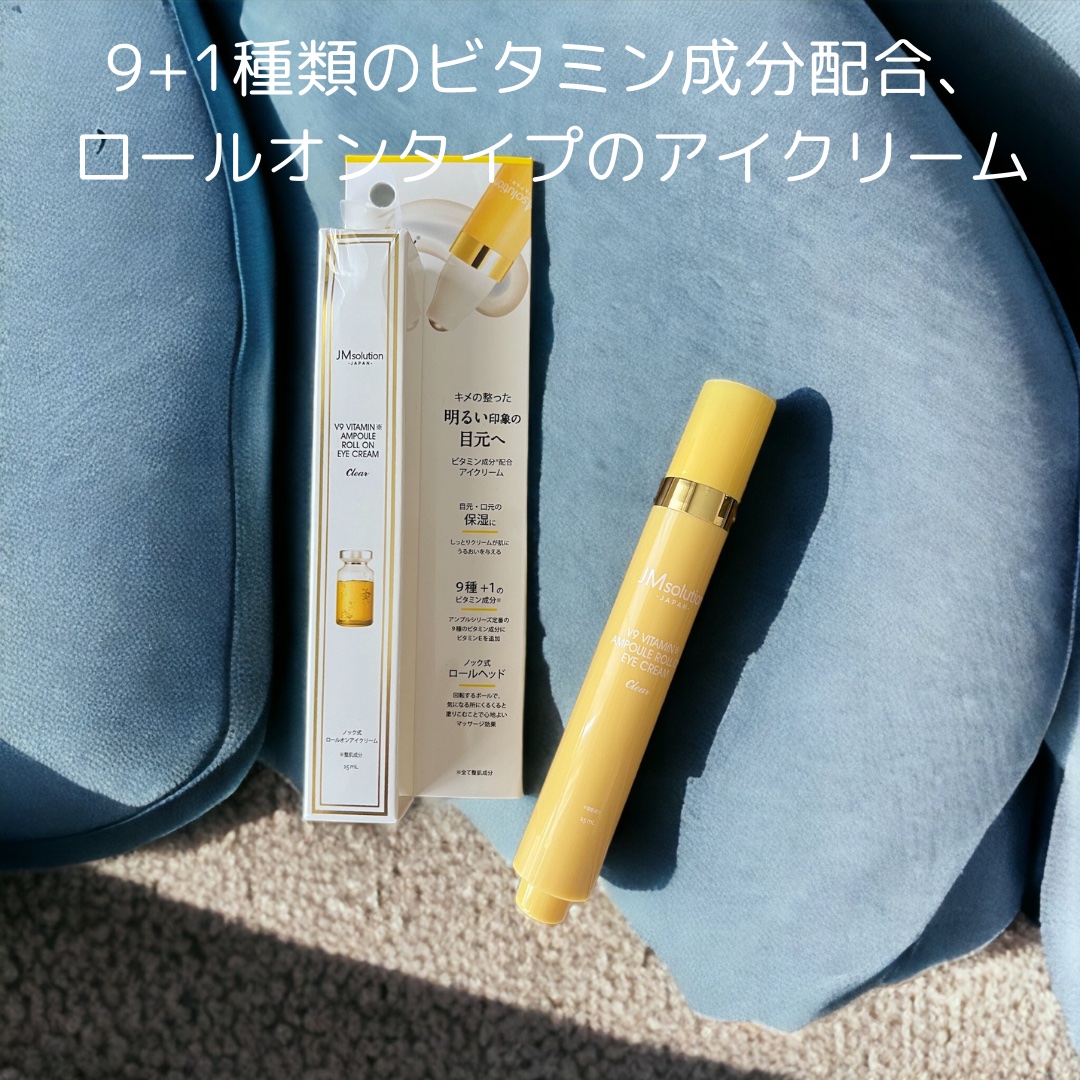 V9ビタミンアンプルロールオンアイクリームクリア/JMsolution/アイケア・アイクリームを使ったクチコミ（1枚目）