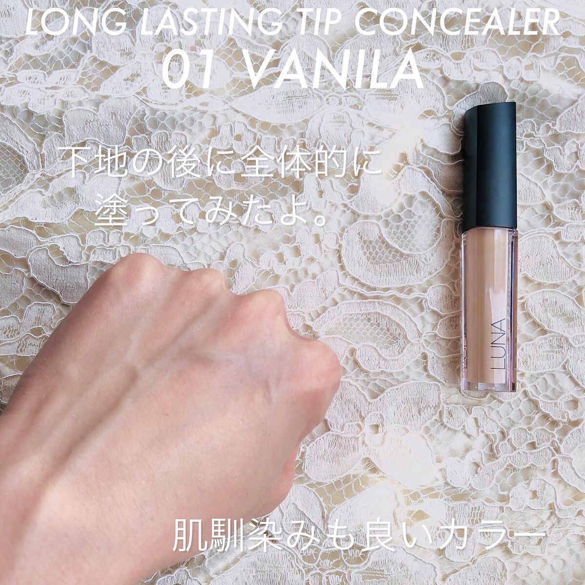 ロングラスティングチップコンシーラー/LUNA/リキッドコンシーラーを使ったクチコミ(7枚目)