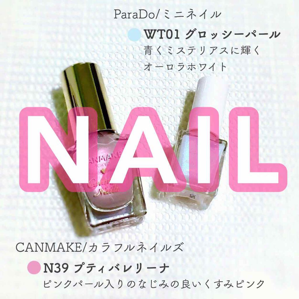 ミニネイル/パラドゥ/マニキュアを使ったクチコミ（1枚目）