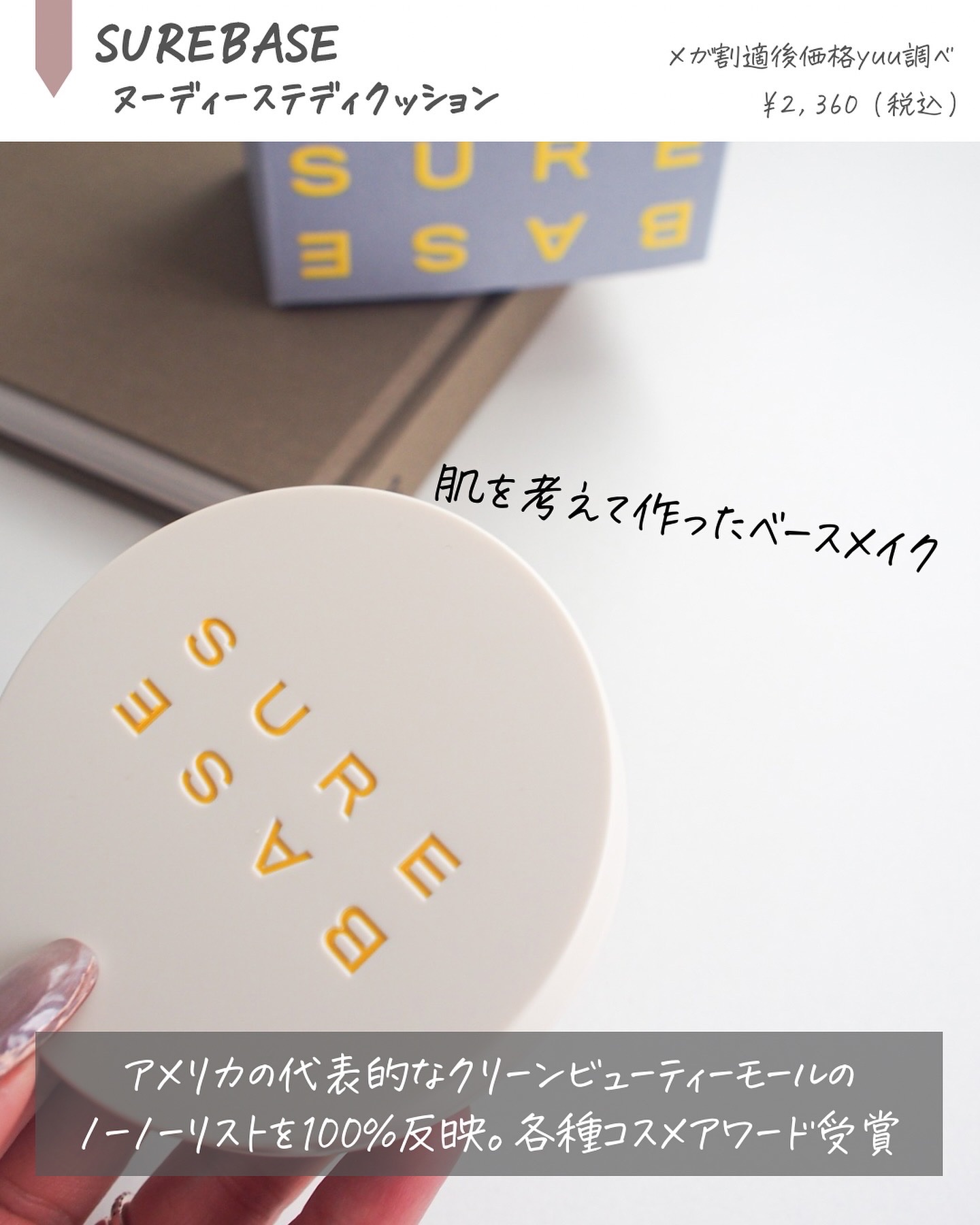 グラッドグローファンデーション/SUREBASE/クッションファンデーションを使ったクチコミ（2枚目）