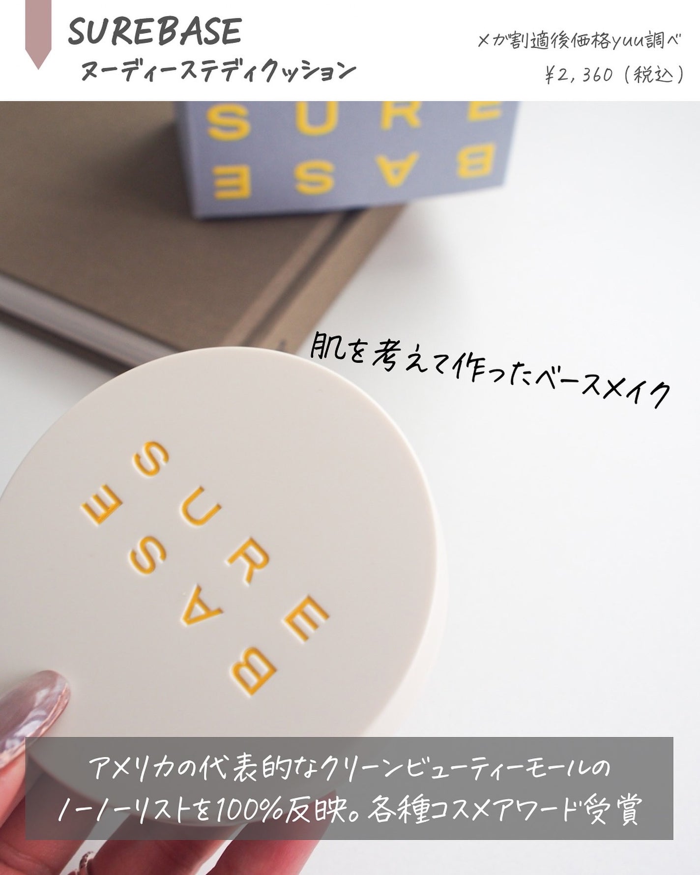 グラッドグローファンデーション/SUREBASE/クッションファンデーションを使ったクチコミ(2枚目)