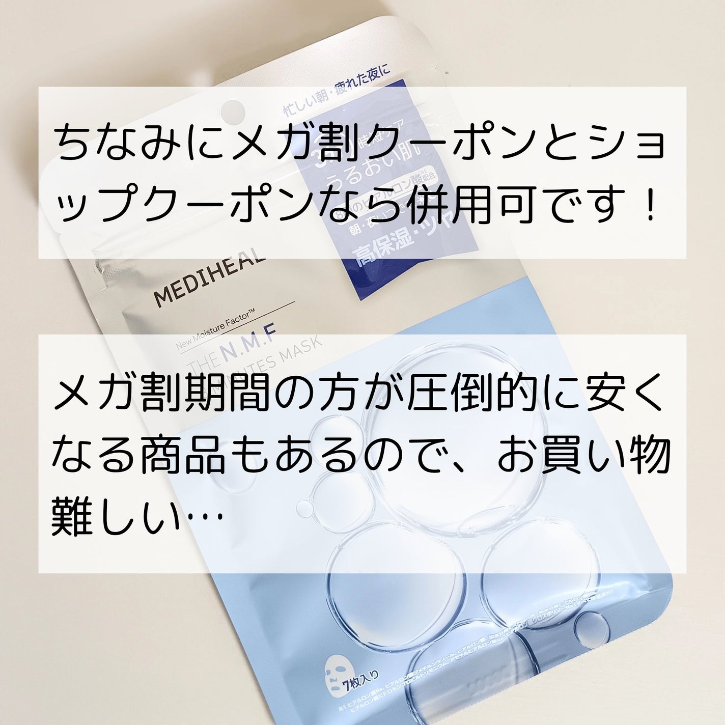 THE N.M.F 3ミニッツマスク/MEDIHEAL/シートマスク・パックを使ったクチコミ(3枚目)
