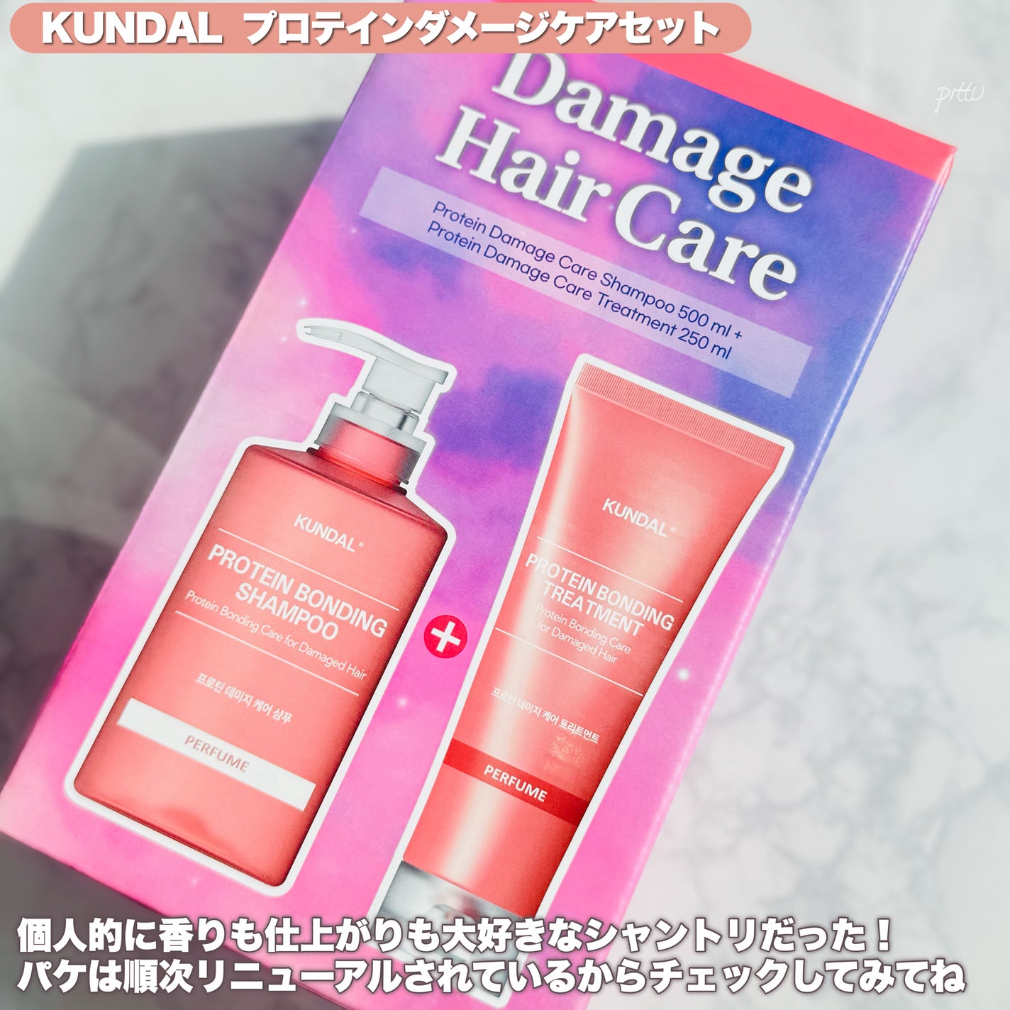 クンダル ダメージケア シャンプー/トリートメント/KUNDAL/市販シャンプーを使ったクチコミ(5枚目)