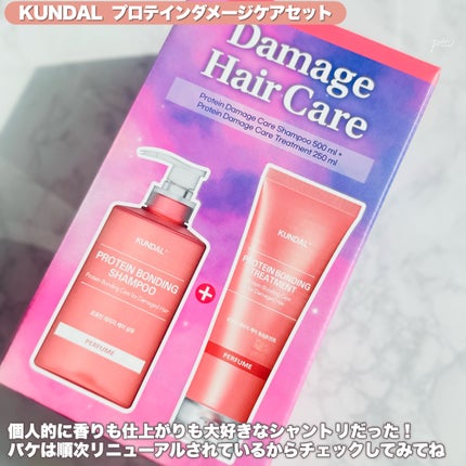クンダル ダメージケア シャンプー/トリートメント/KUNDAL/市販シャンプーを使ったクチコミ(5枚目)