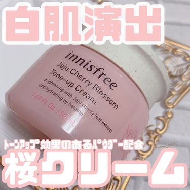 チェジュ チェリーブロッサム トーンアップクリーム/innisfree/化粧下地を使ったクチコミ（1枚目）