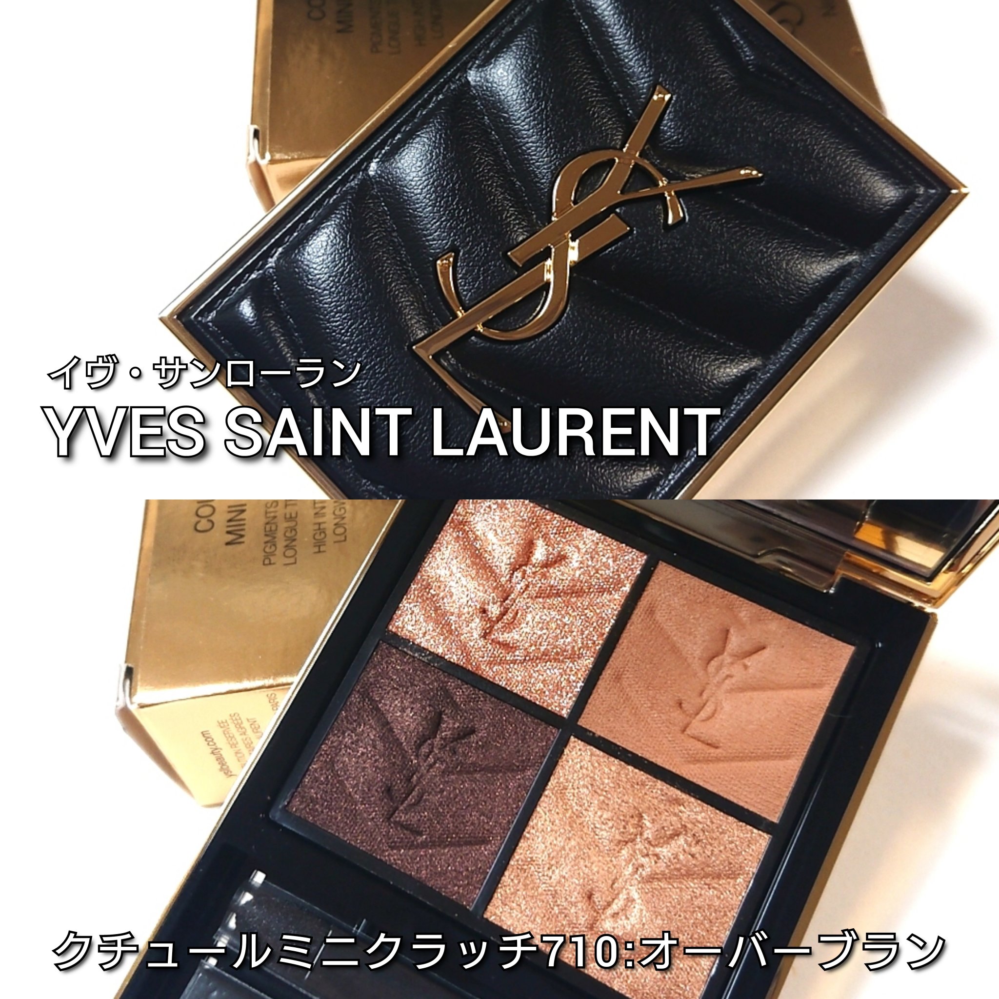 クチュール ミニ クラッチ/YVES SAINT LAURENT BEAUTE/アイシャドウパレットを使ったクチコミ（2枚目）