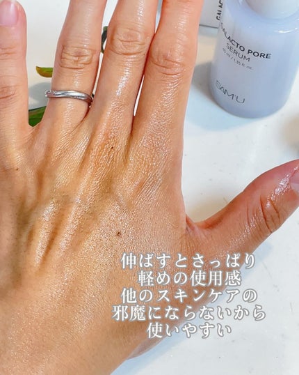 サミュ ガラクトポア セラム/SAM'U/美容液を使ったクチコミ(3枚目)