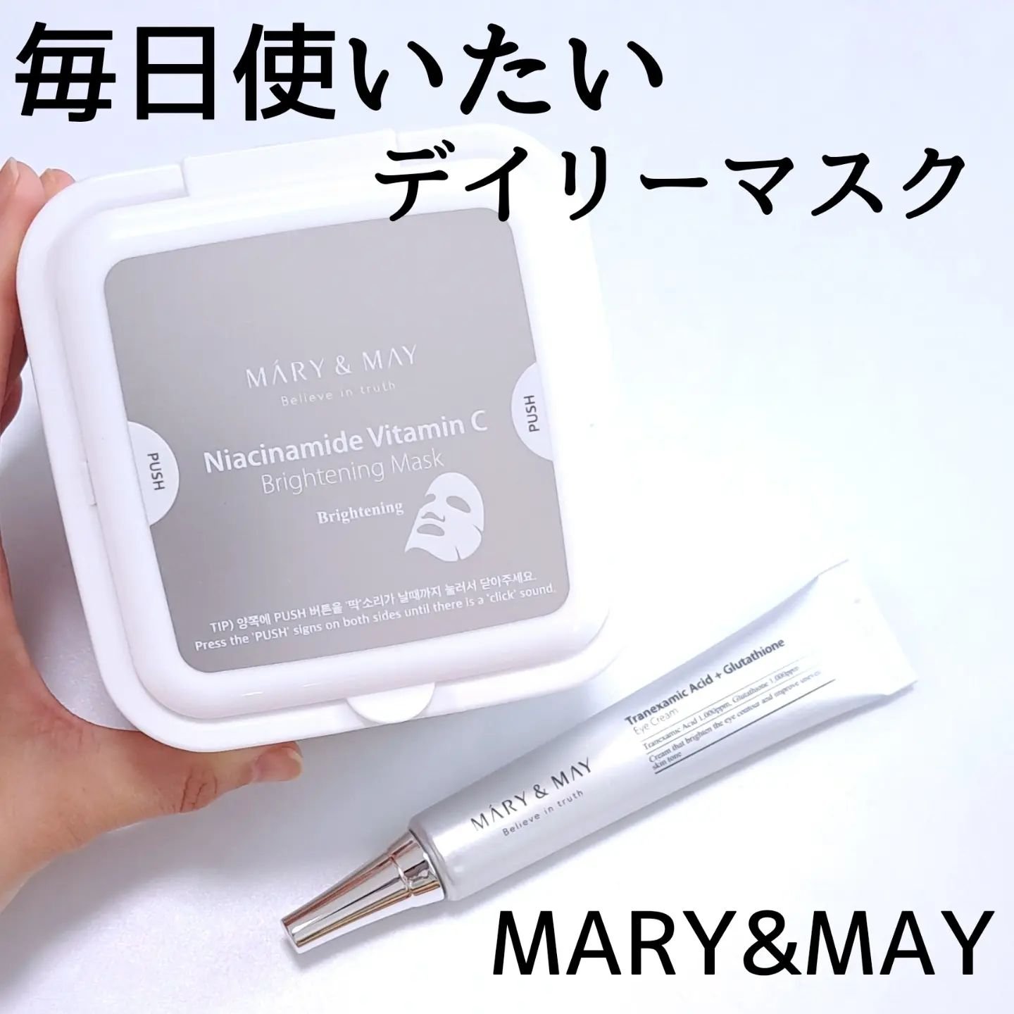 トラネキサム酸＋グルタチオン アイクリーム/MARY&MAY/アイケア・アイクリームを使ったクチコミ（1枚目）