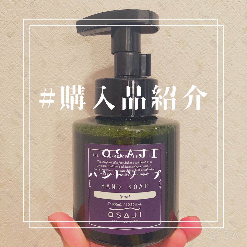 ハンドソープ/OSAJI/ハンドソープを使ったクチコミ(1枚目)
