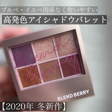 オーラクリエイション/BLEND BERRY/アイシャドウパレットを使ったクチコミ（1枚目）