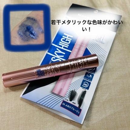 スカイハイ/MAYBELLINE NEW YORK/マスカラを使ったクチコミ(2枚目)