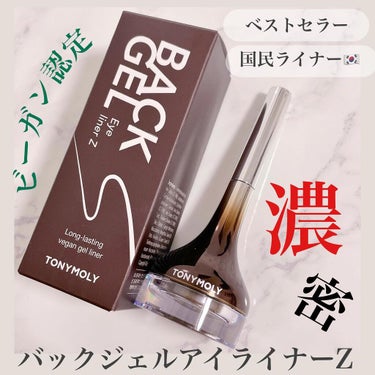 バックジェルアイライナー/TONYMOLY/ジェルアイライナーを使ったクチコミ（1枚目）