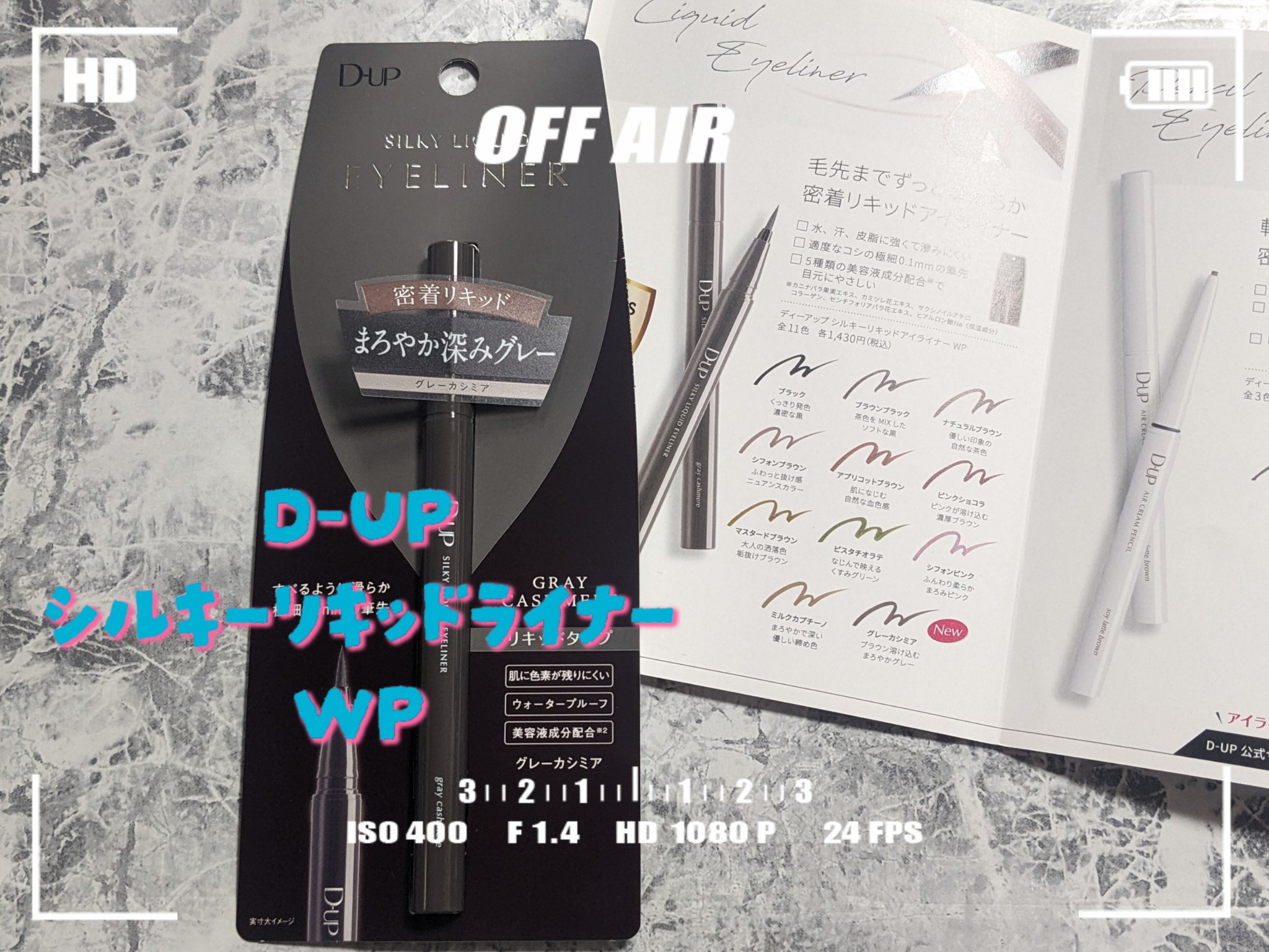 シルキーリキッドアイライナーWP/D-UP/リキッドアイライナーを使ったクチコミ（1枚目）