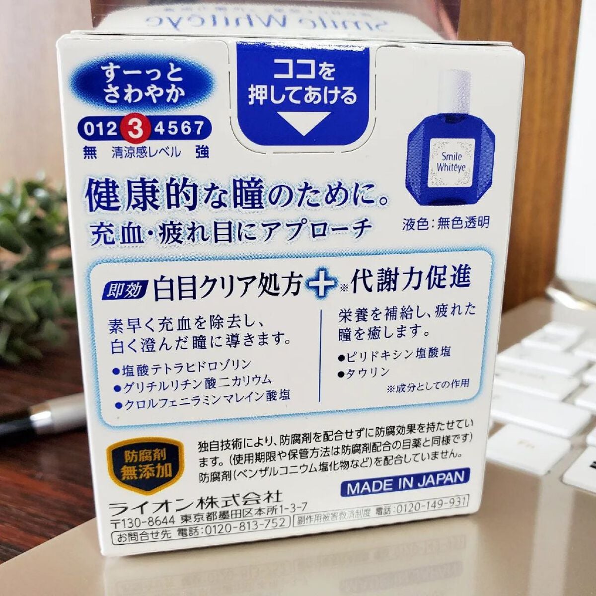 スマイルホワイティエn(医薬品)/ライオン/その他を使ったクチコミ(4枚目)