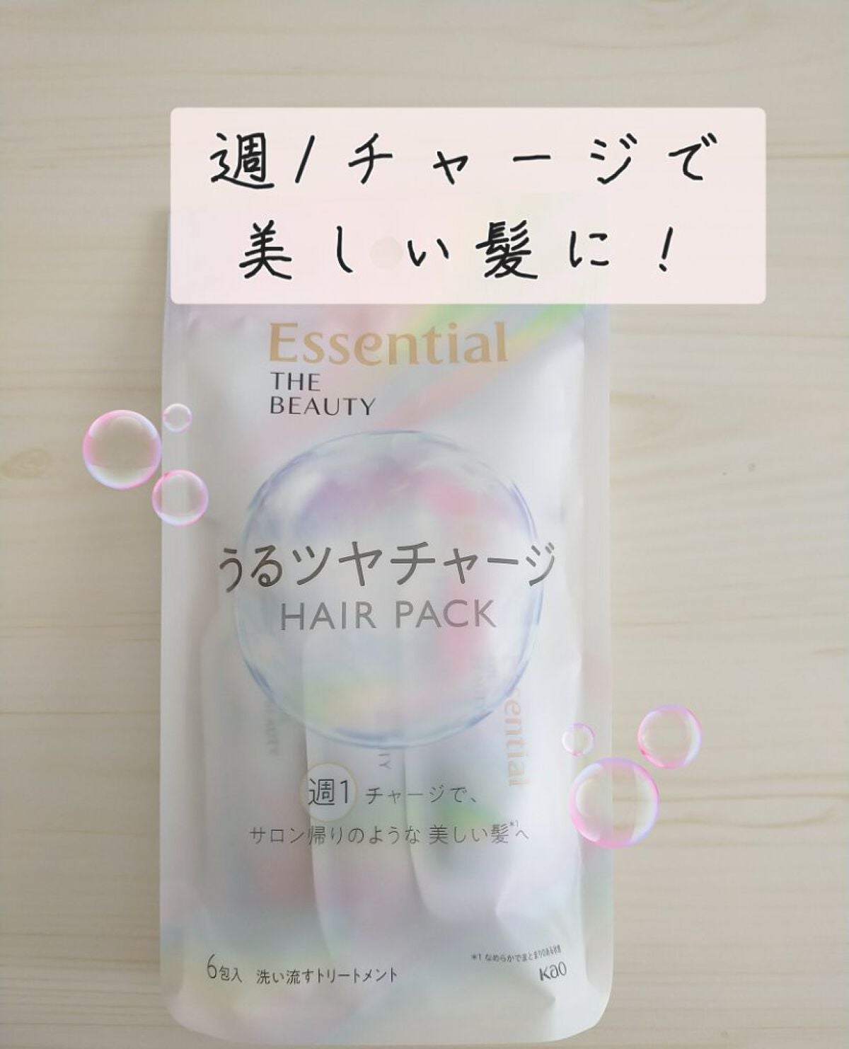 ザビューティ うるツヤチャージヘアパック/エッセンシャル/ヘアマスク・ヘアパックを使ったクチコミ(1枚目)