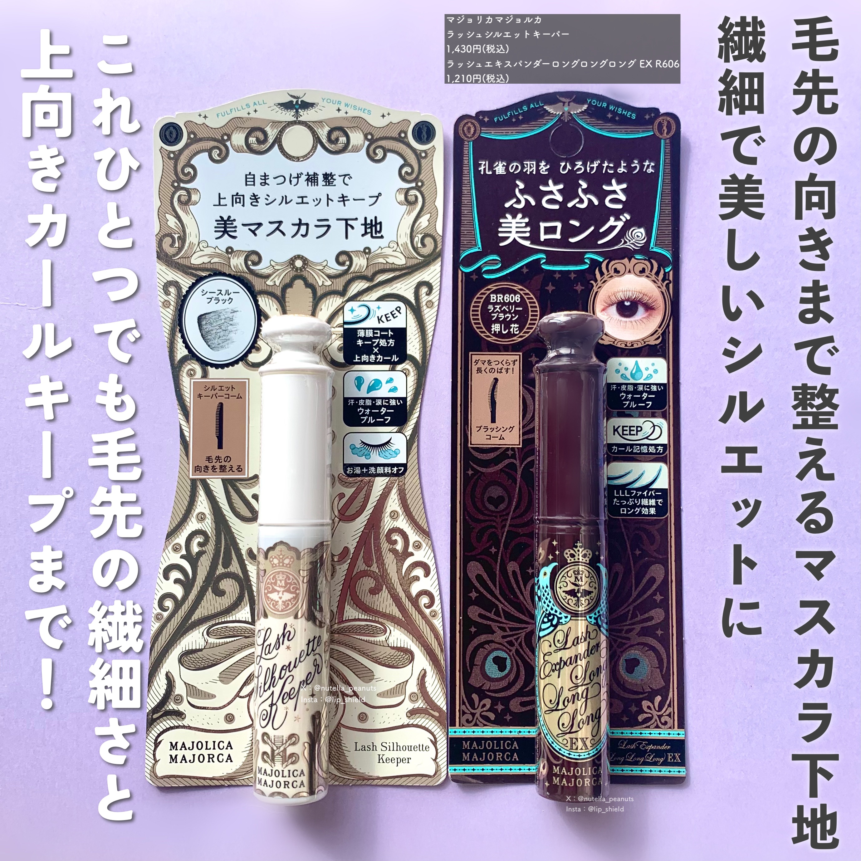 マジョリカ マジョルカ ラッシュシルエットキーパー/MAJOLICA MAJORCA/マスカラ下地を使ったクチコミ（2枚目）