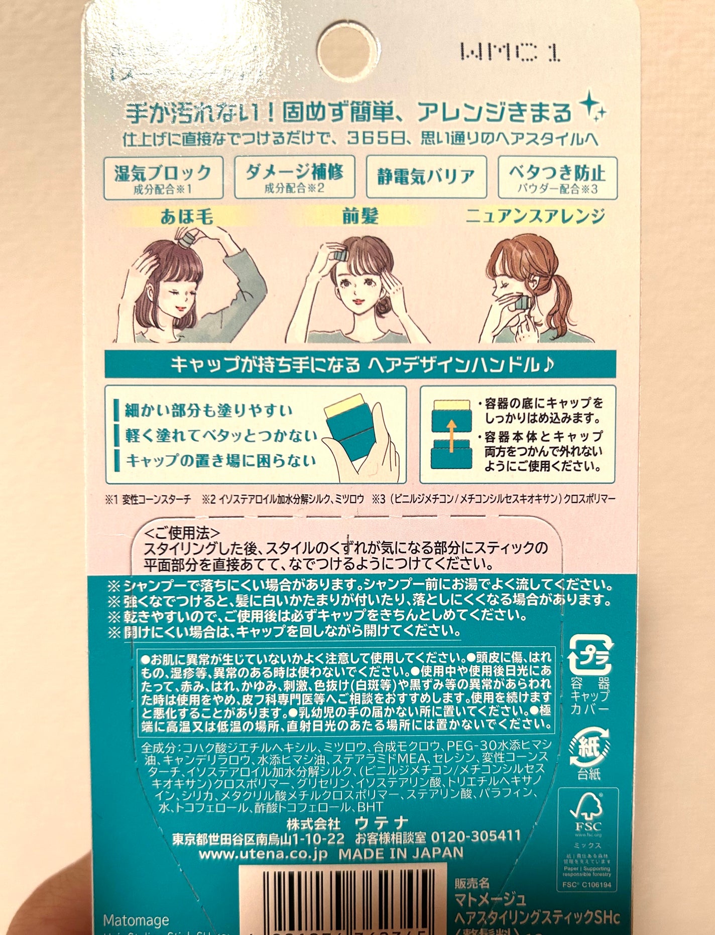 まとめ髪スティック スーパーホールド/マトメージュ/ヘアワックス・クリームを使ったクチコミ(4枚目)