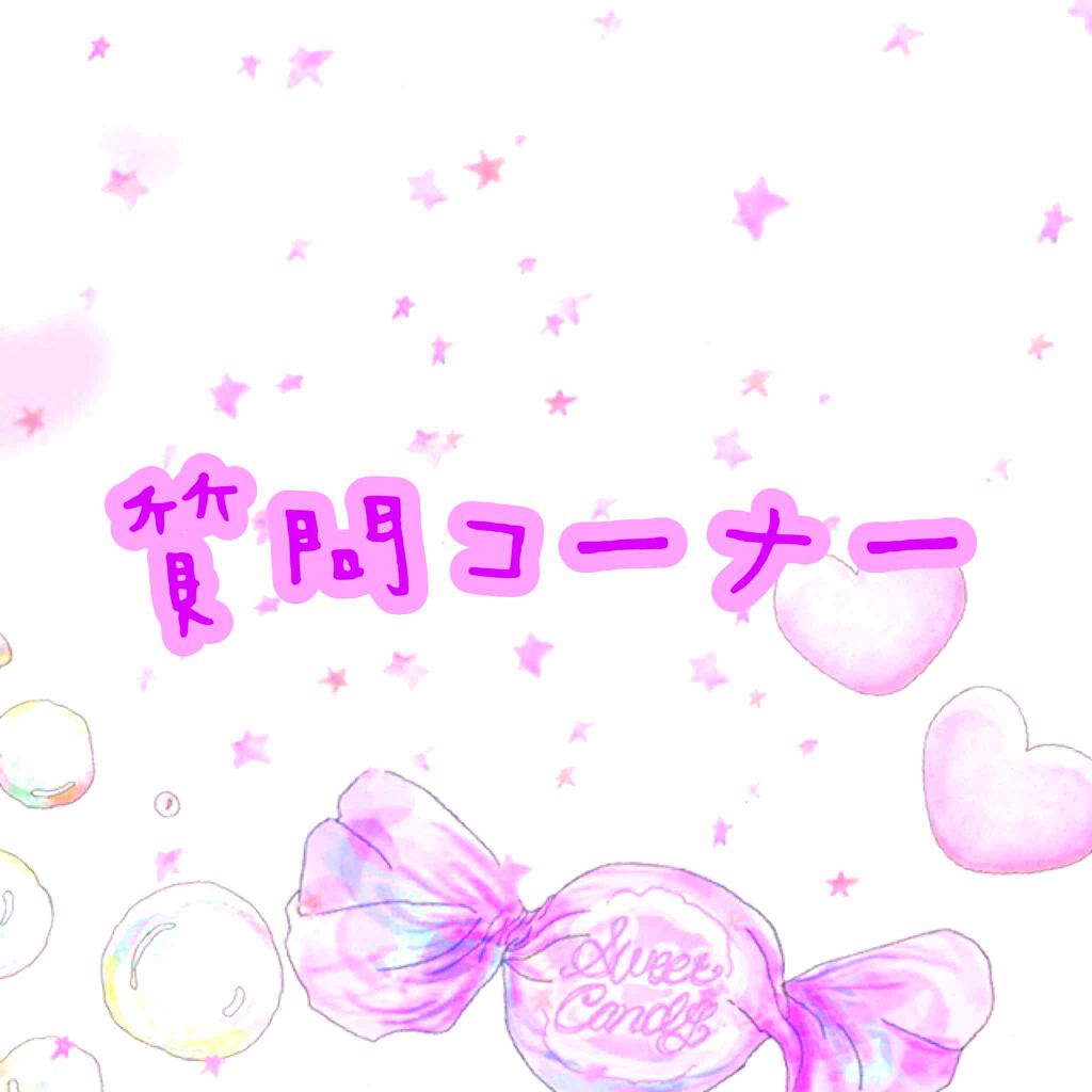 ハリネズミ on LIPS 「今回は、質問コーナーします!!個人情報以外は、基本答えます!あ..」(1枚目)