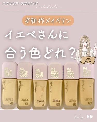 SPステイ ルミマット リキッド ファンデーション W20/MAYBELLINE NEW YORK/リキッドファンデーションを使ったクチコミ（1枚目）