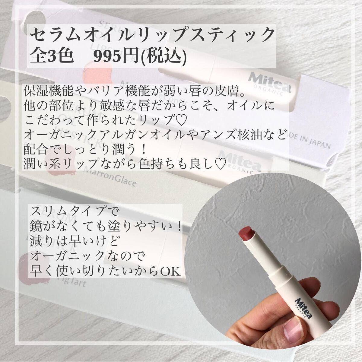 セラムオイルリップスティック /ミティア オーガニック/口紅を使ったクチコミ（2枚目）