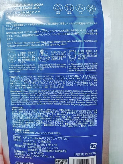 N.M.FアクアアンプルマスクJEX/MEDIHEAL/シートマスク・パックを使ったクチコミ(2枚目)