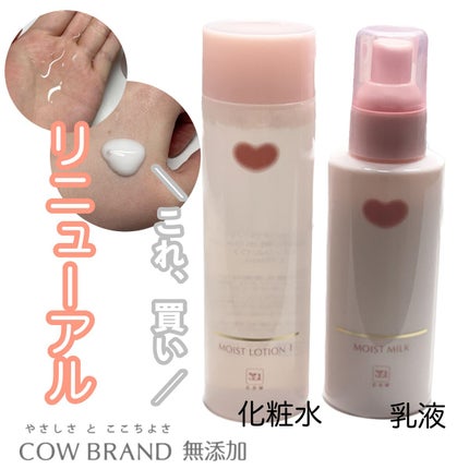 natsumi on LIPS 「.お肌へのやさしさにこだわった、カウブランド無添加。@mute..」(1枚目)