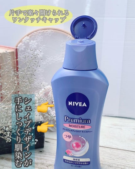 ニベア プレミアムボディミルク モイスチャー/ニベア/ボディミルクを使ったクチコミ(2枚目)