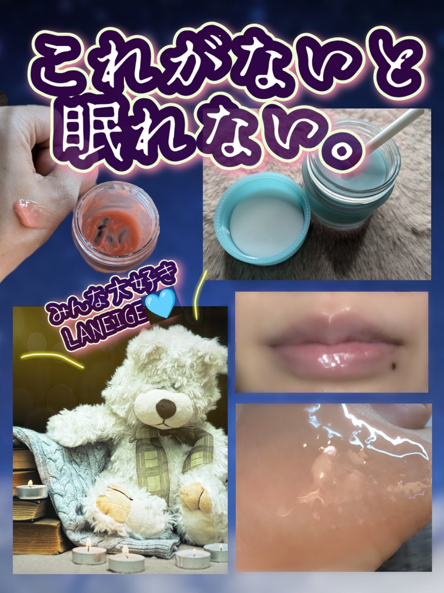 リップスリーピングマスク/LANEIGE/リップバームを使ったクチコミ(1枚目)