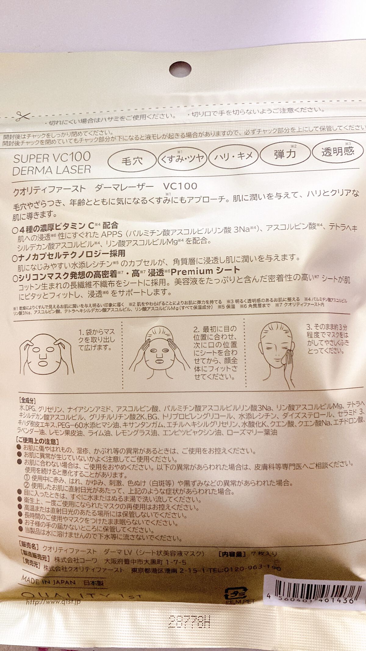 ごめんね素肌マスク/クリアターン/シートマスク・パックを使ったクチコミ（2枚目）