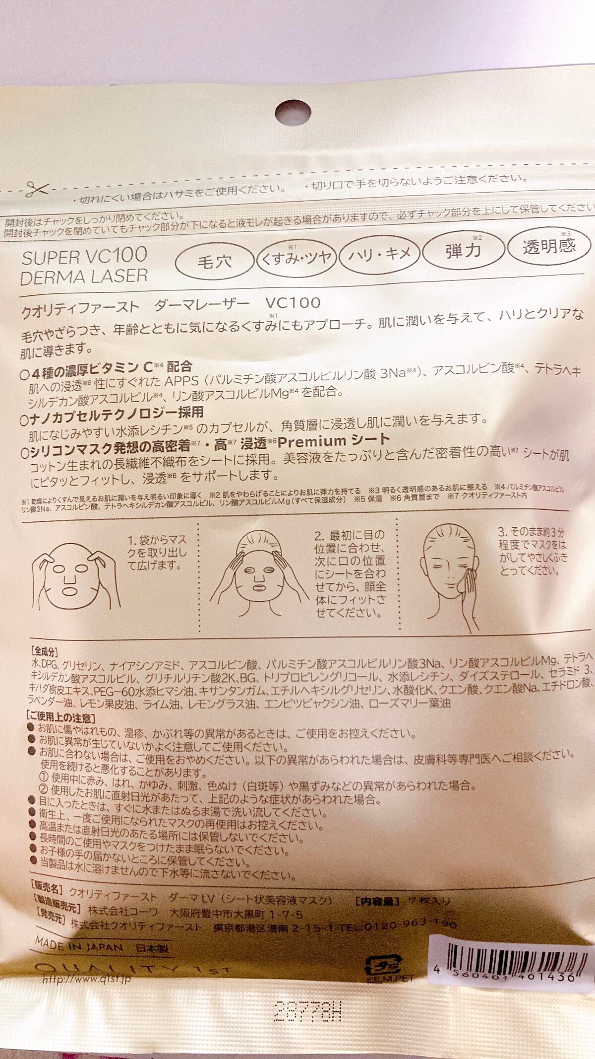 ごめんね素肌マスク/クリアターン/シートマスク・パックを使ったクチコミ(2枚目)