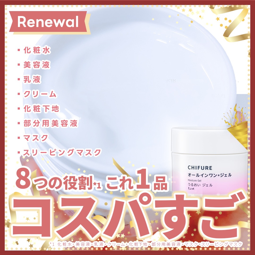 うるおい ジェル N/ちふれ/オールインワン化粧品を使ったクチコミ（1枚目）